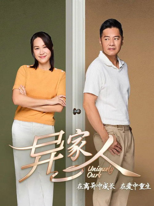 Uniquely Ours poster