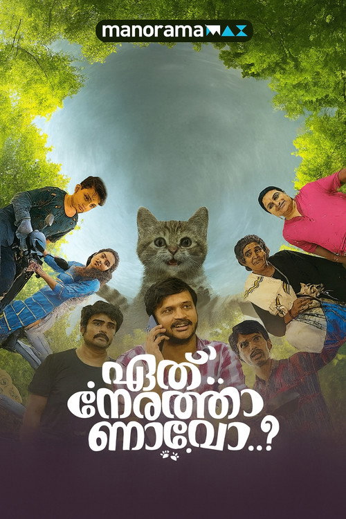Movie poster for Eth Nerathaanavo (2025)