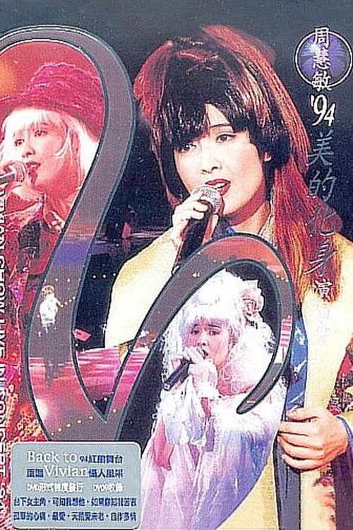 Movie poster for 周慧敏'94美的化身演唱會 (1995)