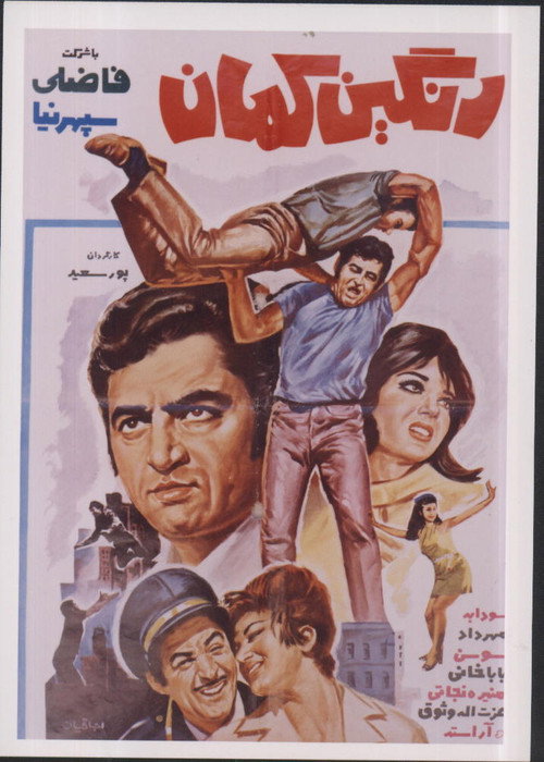 Movie poster for Ranginkaman (1971)
