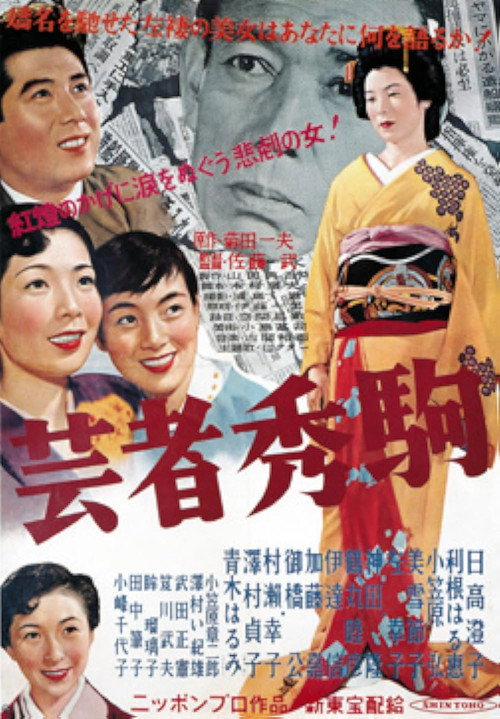 Movie poster for Geisha Hidekoma (1954)