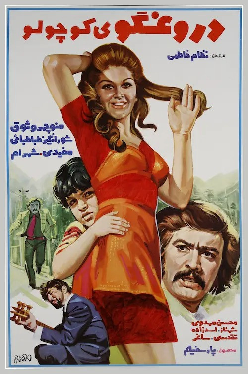 Movie poster for Little Liar (1974)