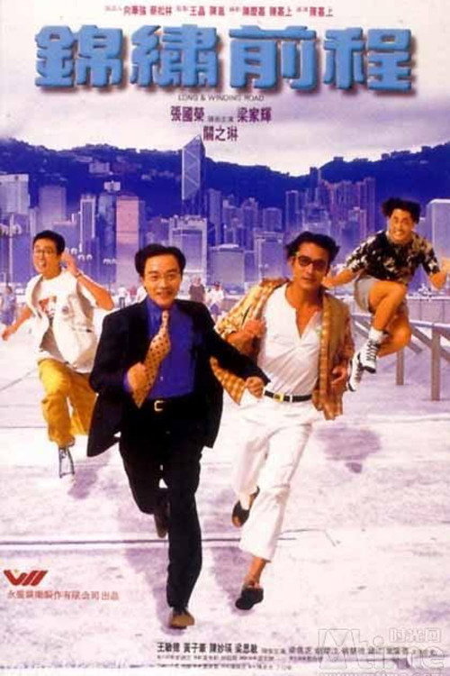 Movie poster for Long and Winding Road (1994)