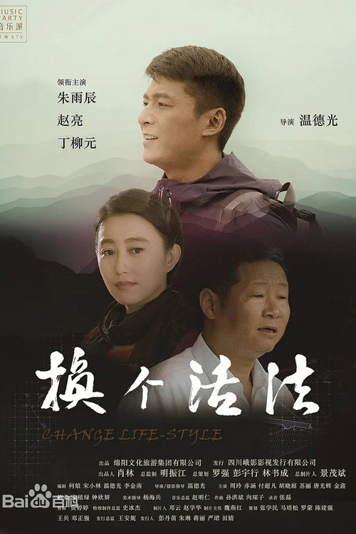 Movie poster for Change A Life-style (2016)
