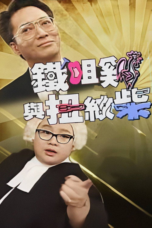 War of the Couple poster