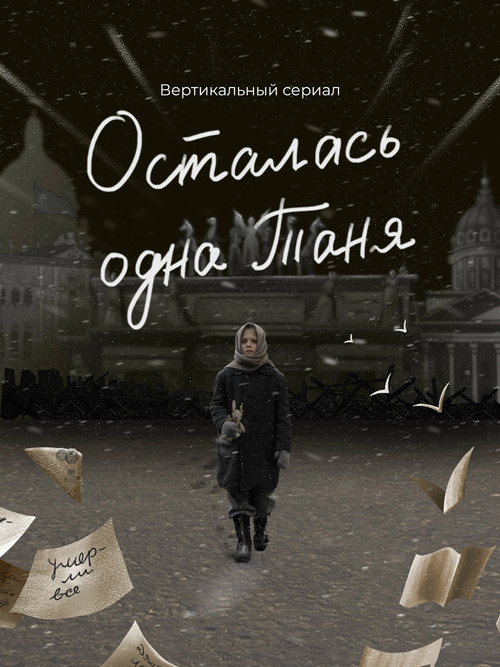 Tanya Was the Only One Left poster