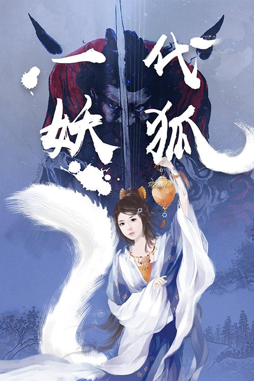 Movie poster for Generation of Demon Foxes (2018)