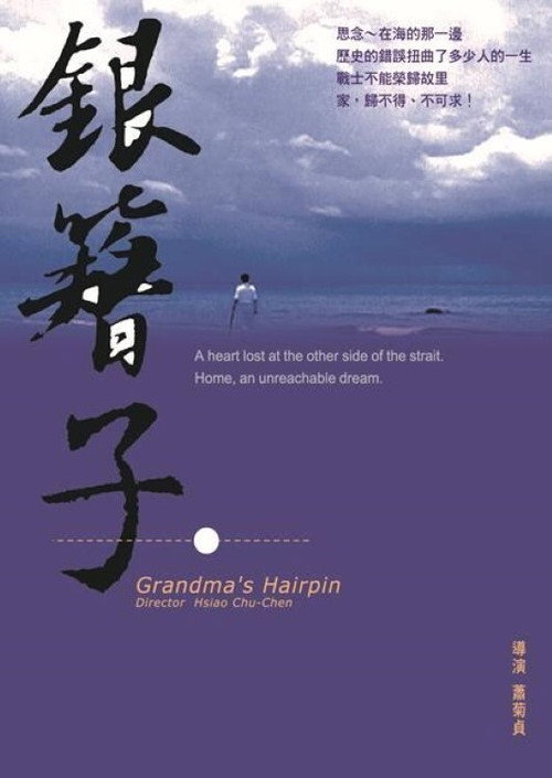 Movie poster for Grandma's Hairpin (2000)