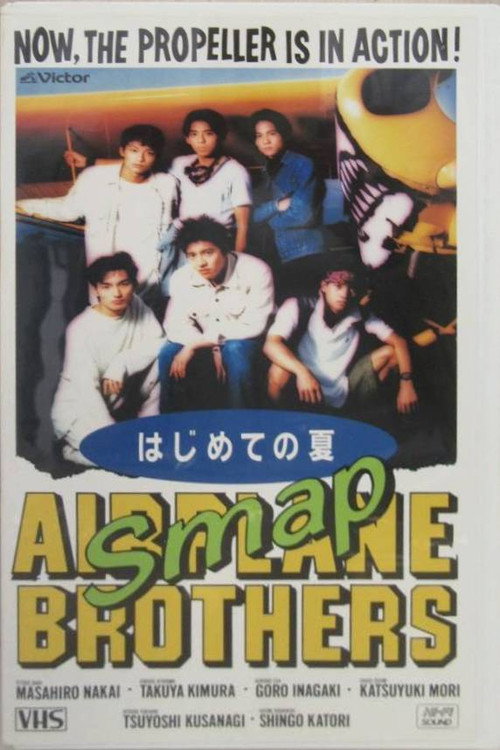 Movie poster for SMAP VIDEO Hajimete no natsu (1993)