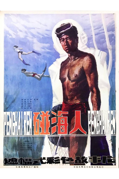 Movie poster for Sea Scooper (1984)