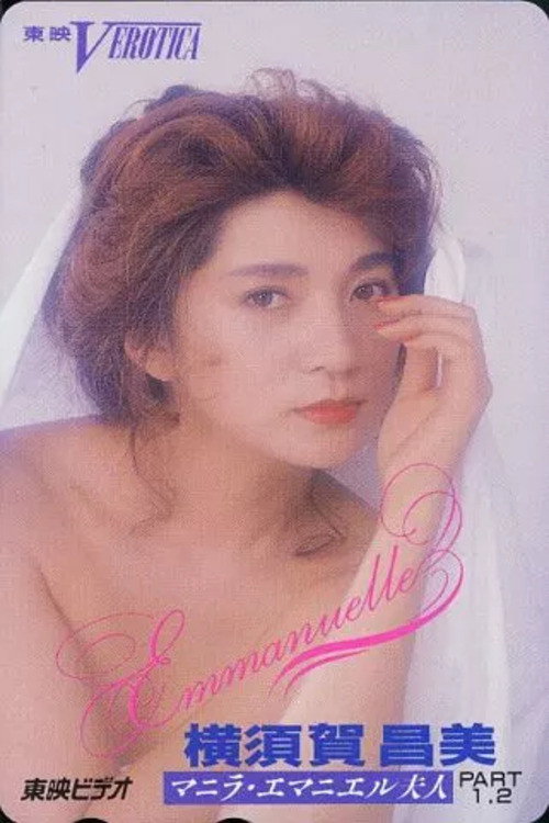 Movie poster for Manila Emmanuelle's Magical Paradise (1992)