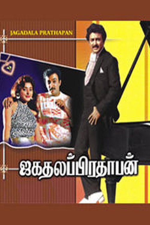 Movie poster for Jagathalaprathapan (1990)