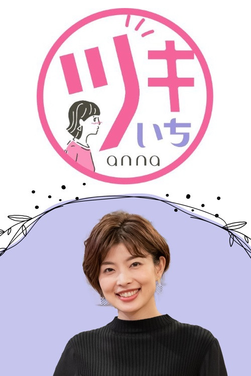 Tsuki-ichi anna poster