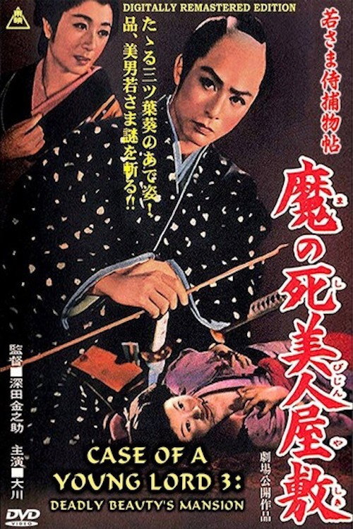 Movie poster for Case of a Young Lord 3 (1956)