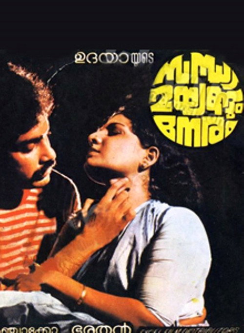 Movie poster for Sandhya Mayangum Neram (1983)