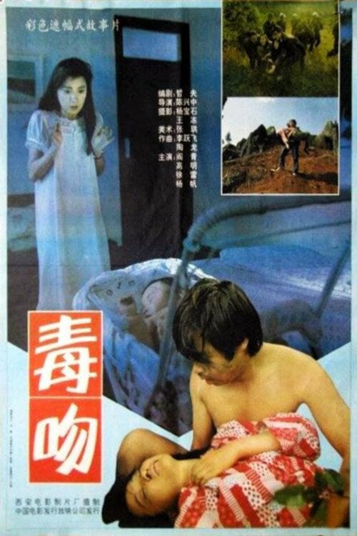 Movie poster for Kiss of Poison (1992)