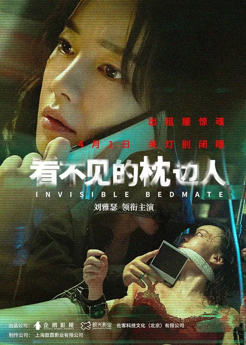 Movie poster for Invisible Bedmate (2020)