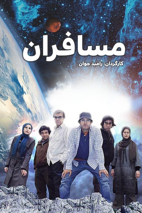 The Passengers poster