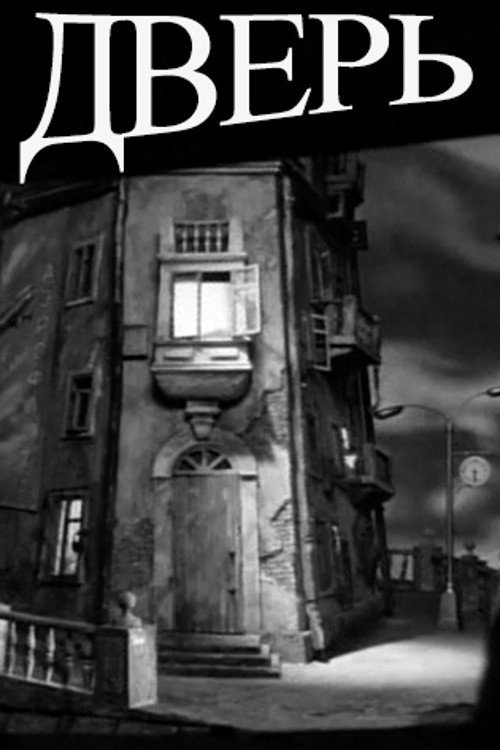 Movie poster for The Door (1986)