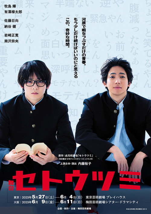 Movie poster for Setoutsumi (2023)