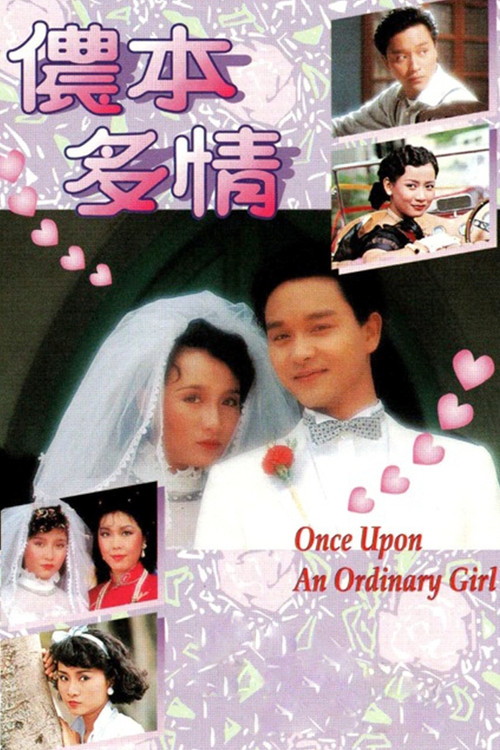 Once Upon An Oridinary Girl poster