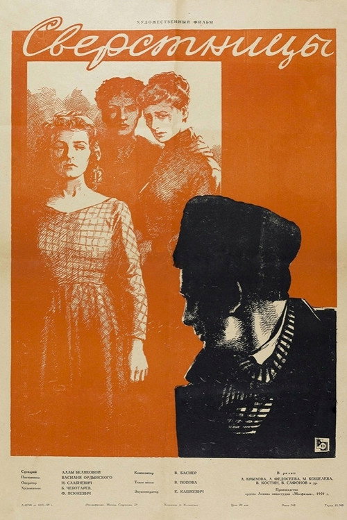 Movie poster for Fellows (1959)