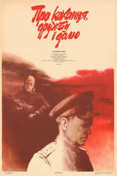 Movie poster for About Love, Friendship and Destiny (1987)