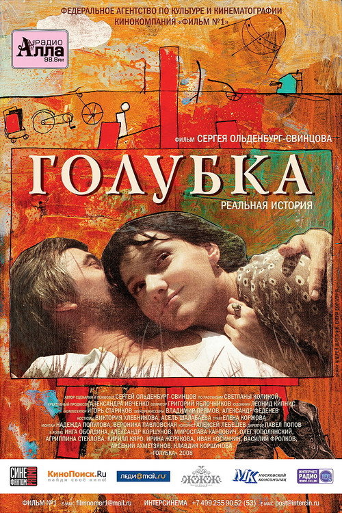Movie poster for Dove (2009)