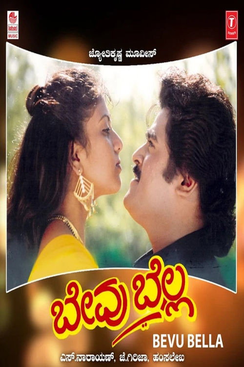 Movie poster for Bevu Bella (1993)