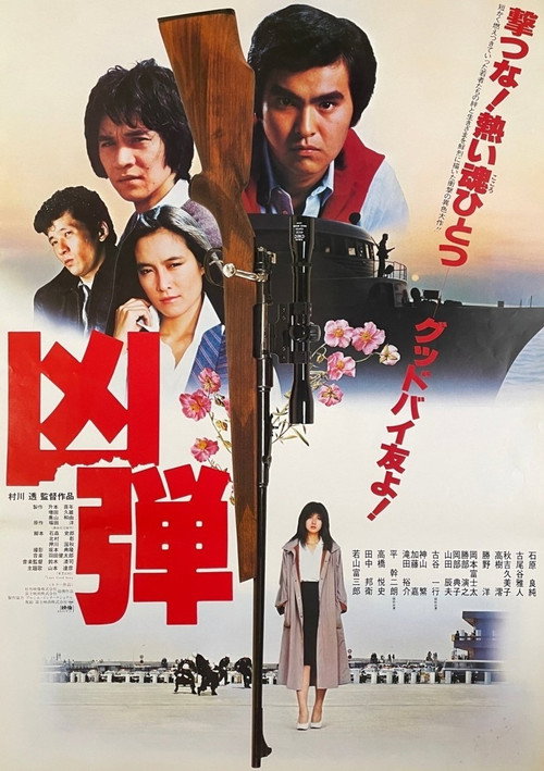 Movie poster for The Shootout (1982)