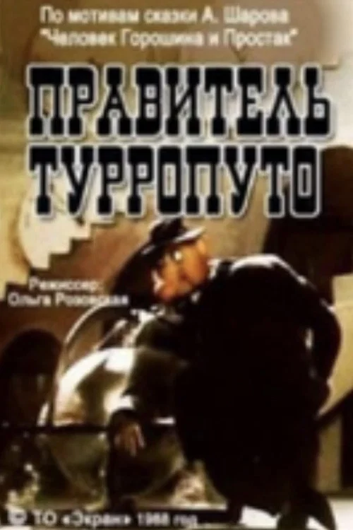 Movie poster for Turroputo the Master (1988)