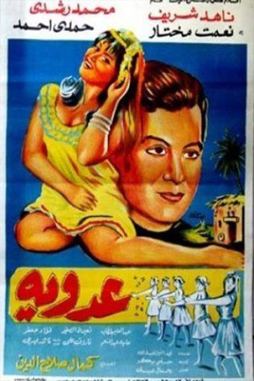 Movie poster for Adawiya (1968)