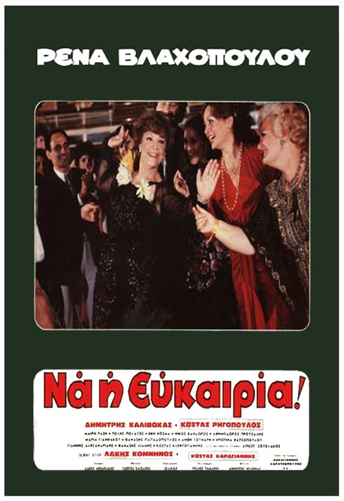 Movie poster for Rena... Here's the Opportunity (1980)
