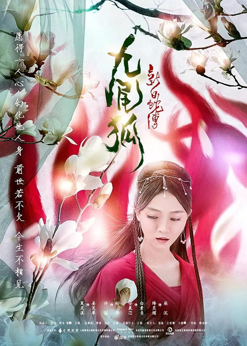 Movie poster for The Legend of the New White Snake: The Nine-tailed Fox (2018)