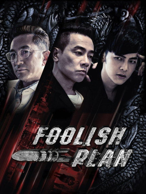 Movie poster for Foolish Plan (2016)