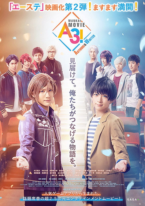 Movie poster for MANKAI MOVIE「A3!」 AUTUMN & WINTER (2022)
