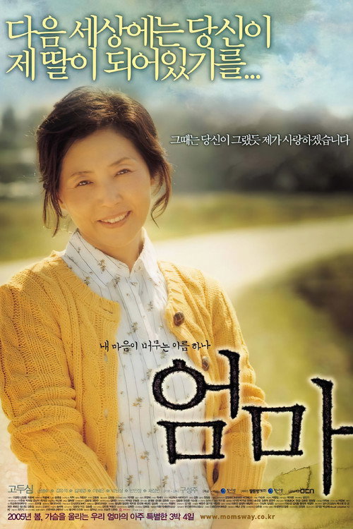 Movie poster for Long & Winding Road (2005)