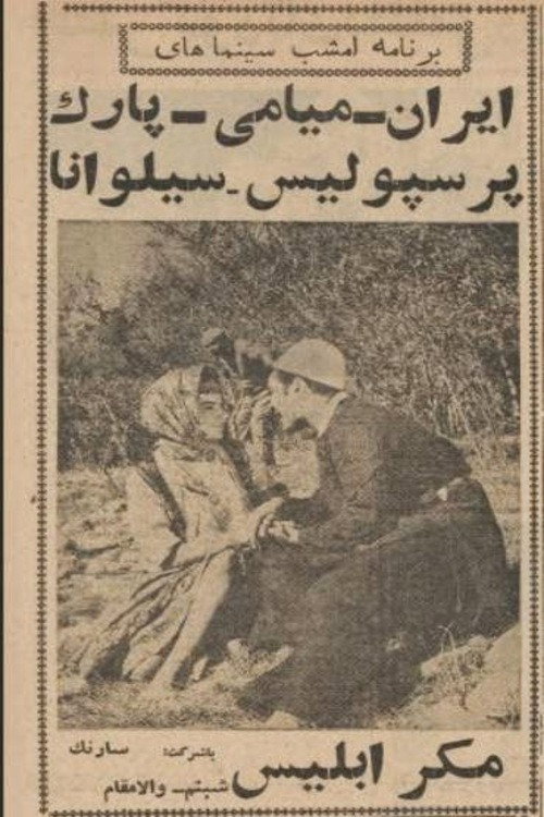 Movie poster for Satan's Deception (1962)