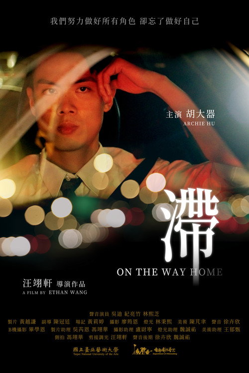 Movie poster for On the Way Home (2023)
