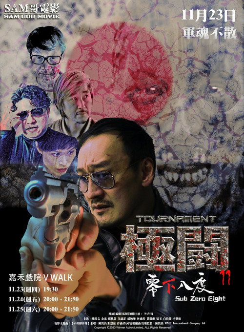 Movie poster for Tournament 11: Sub Zero Night (2023)