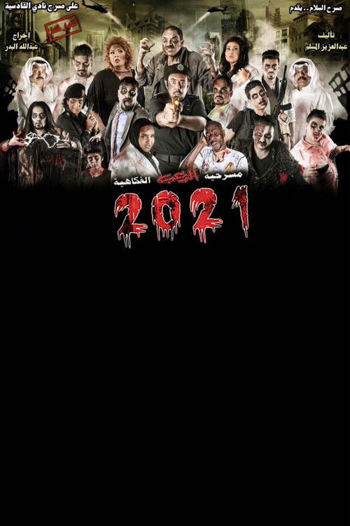 Movie poster for 2021 (2015)