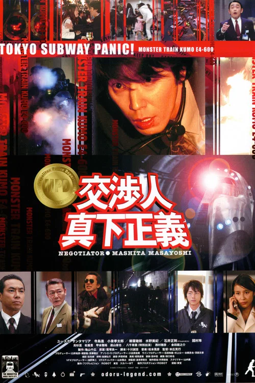 Movie poster for Negotiator (2005)