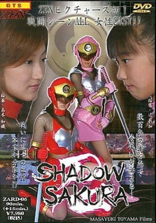 Movie poster for Shinobi Shadow Sakura (2005)