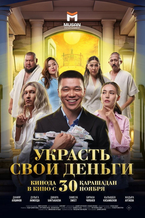 Movie poster for Steal Your Money (2023)