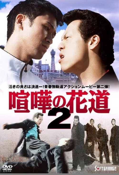 Movie poster for The Way to Fight 2 (1997)