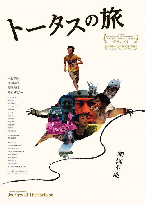Movie poster for Journey of the Tortoise (2016)