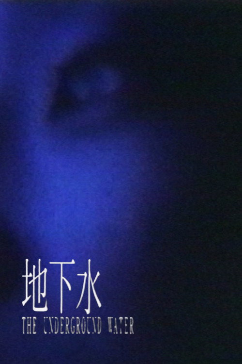 Movie poster for The Underground Water (1996)