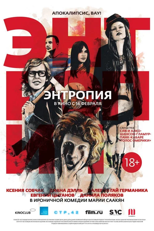 Movie poster for Entropy (2013)