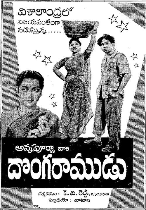 Movie poster for Donga Ramudu (1955)