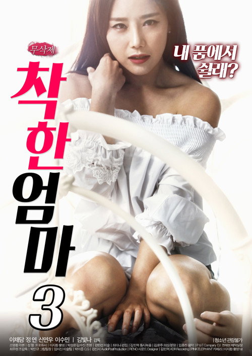 Movie poster for Good Mom 3 (2020)